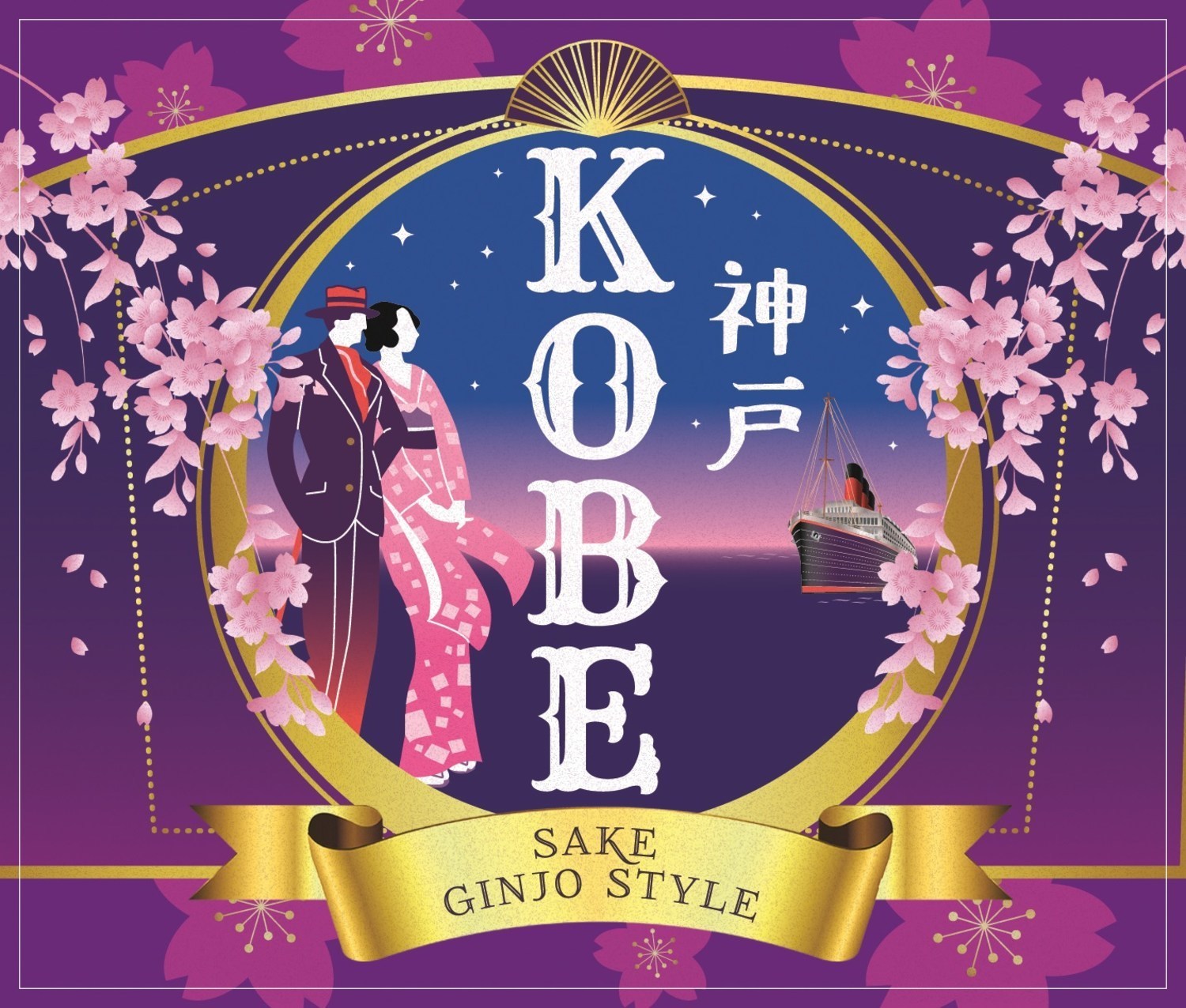 KOBE GINJO CUP SAKE – Co-Ho Imports